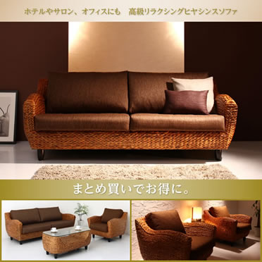 アジアン家具 ウォーターヒヤシンスシリーズ 【Wyja】