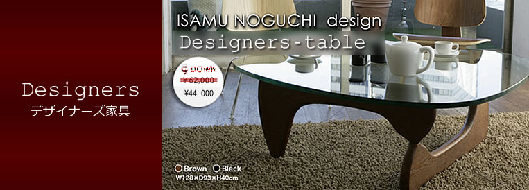 デザイナーズ家具 イサムノグチ コーヒーテーブル 激安通販