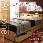 照明・棚付き収納ベッド　オールワン