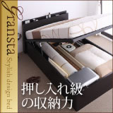 コンセント付き・ガス圧式跳ね上げ収納ベッド【Gransta】グランスタ