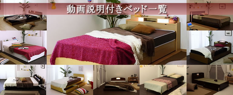 ベッド通販.comで人気のベッドタイプの一覧です。