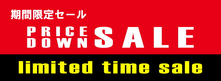 期間限定セール会場