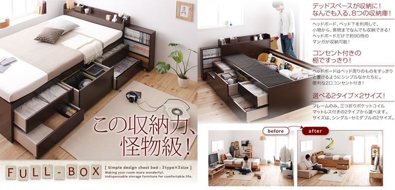 棚・コンセント付きチェストベッド【Full-BOX】フルボックスを激安販売しています。即日発送で沖縄離島も送料無料！