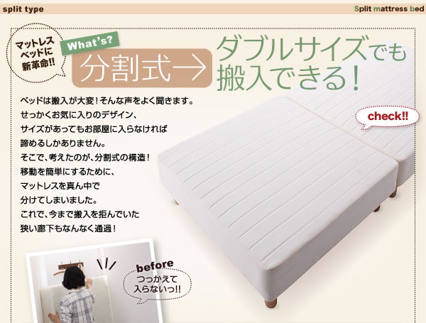 移動がラクラク!分割式マットレスベッド 激安通販