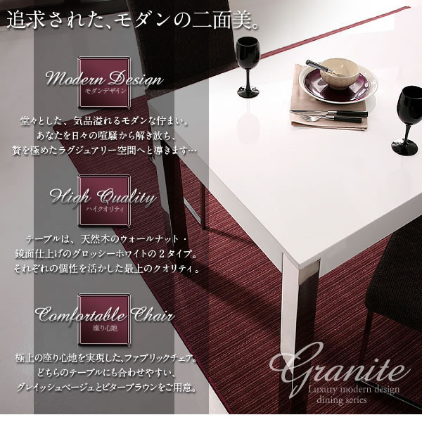 ラグジュアリーモダンデザインダイニング【Granite】グラニータ 激安通販