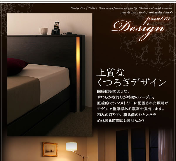 ライト・コンセント付き収納ベッド【Noble】ノーブル　激安通販