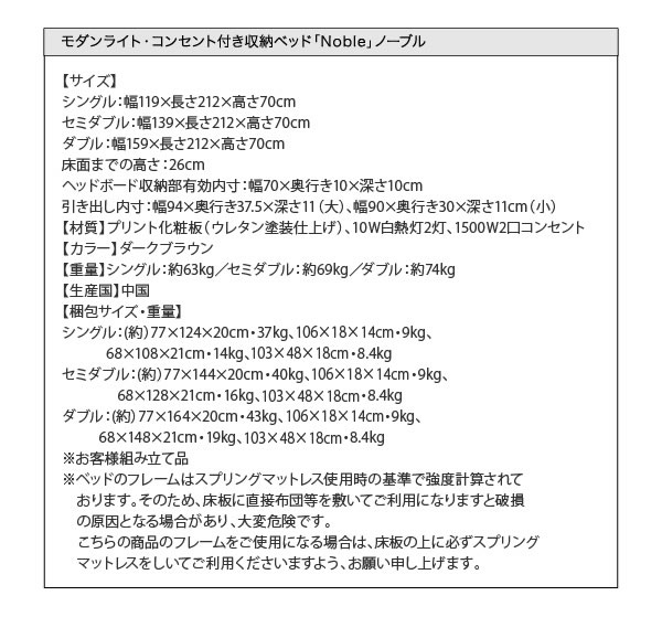 ライト・コンセント付き収納ベッド【Noble】ノーブル　激安通販