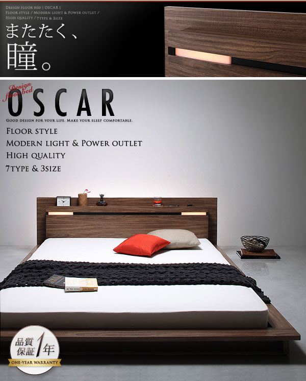 モダンライト・コンセント付きフロアベッド【Oscar】オスカー　激安通販