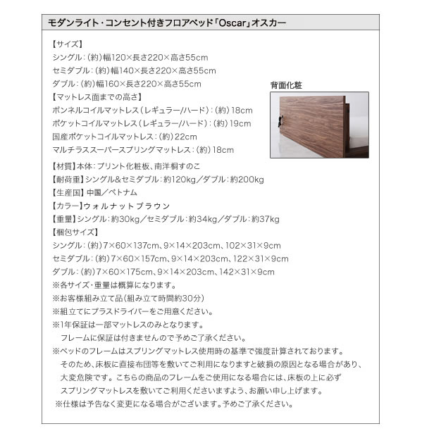 モダンライト・コンセント付きフロアベッド【Oscar】オスカー　激安通販
