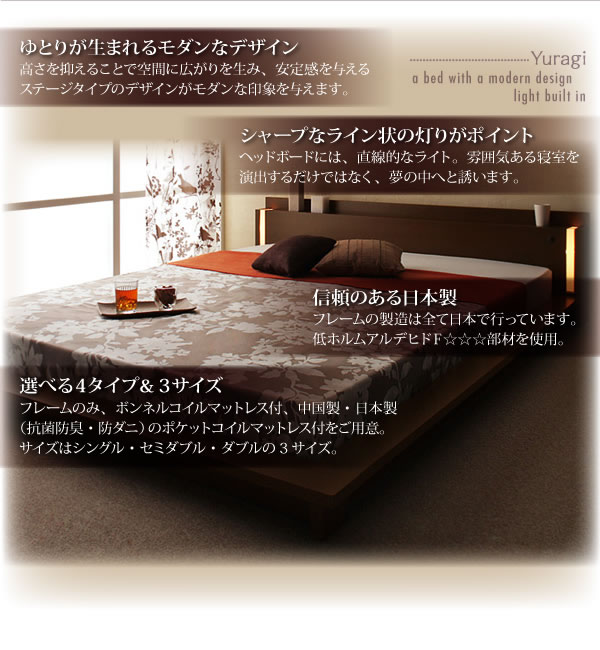 モダンライト付きフロアベッド【Yuragi】ゆらぎ 説明画像2