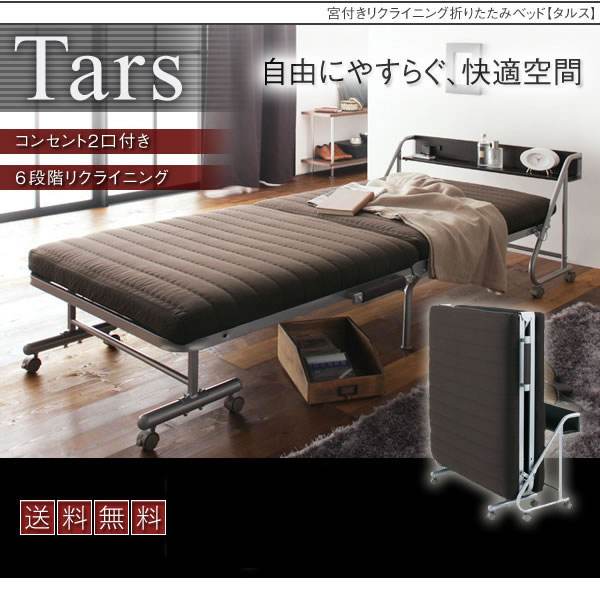 宮付きリクライニング折りたたみベッド【Tars】タルス 説明画像8