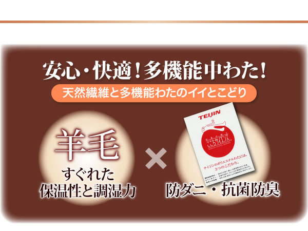 防ダニ・抗菌防臭国産羊毛混硬わた敷布団 説明画像２