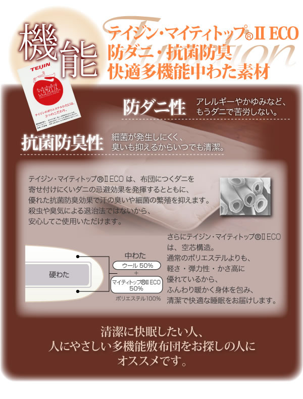 防ダニ・抗菌防臭国産羊毛混硬わた敷布団 説明画像５