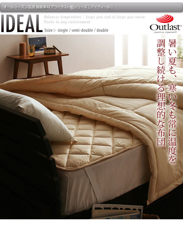 オールシーズン温度調整素材アウトラスト(R)シリーズ【IDEAL】アイディール 説明画像１