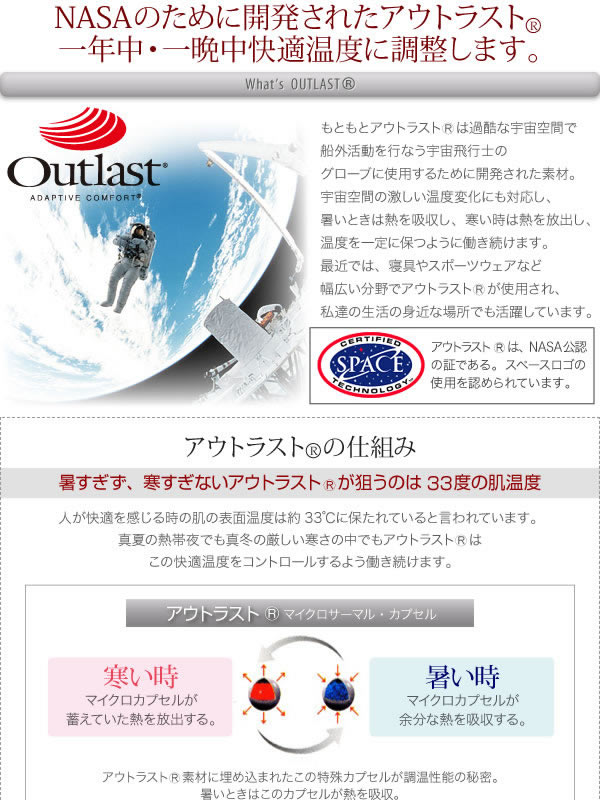 オールシーズン温度調整素材アウトラスト(R)シリーズ【IDEAL】アイディール 説明画像３
