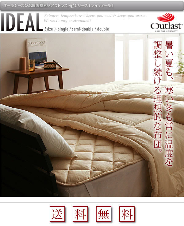 オールシーズン温度調整素材アウトラスト(R)シリーズ【IDEAL】アイディール 説明画像１４