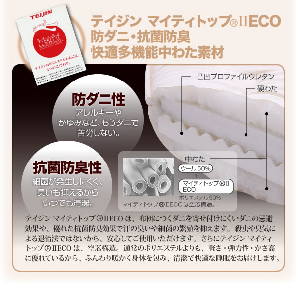 防ダニ・抗菌防臭4層式ボリューム羊毛混敷布団 説明画像７