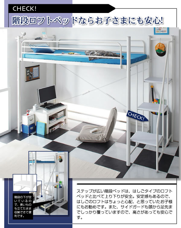 コンセント付き階段ロフトベッド【Stair】ステア　激安通販