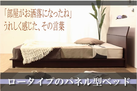 モダンデザイン桐すのこ仕様ローベッド CE-14