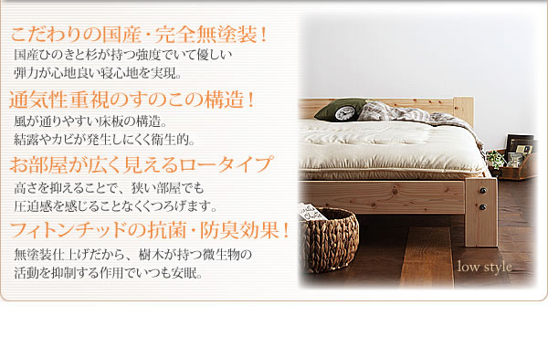 純国産ひのき杉すのこベッド【Brea】ブレア 説明画像2