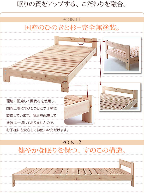 純国産ひのき杉すのこベッド【Brea】ブレア 説明画像3