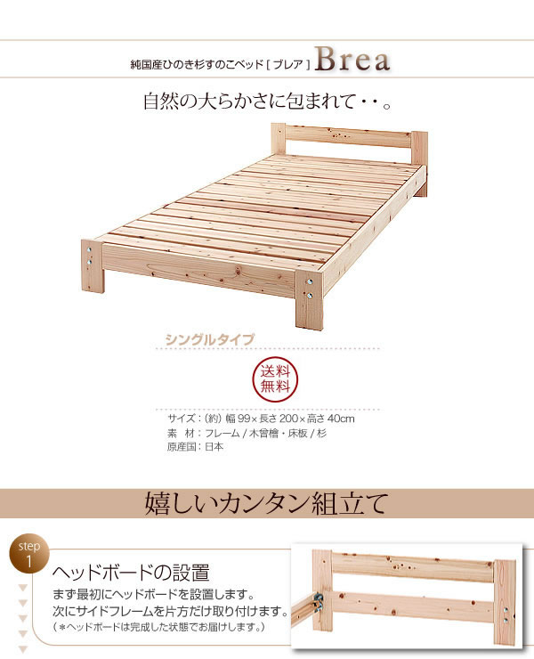 純国産ひのき杉すのこベッド【Brea】ブレア 説明画像6