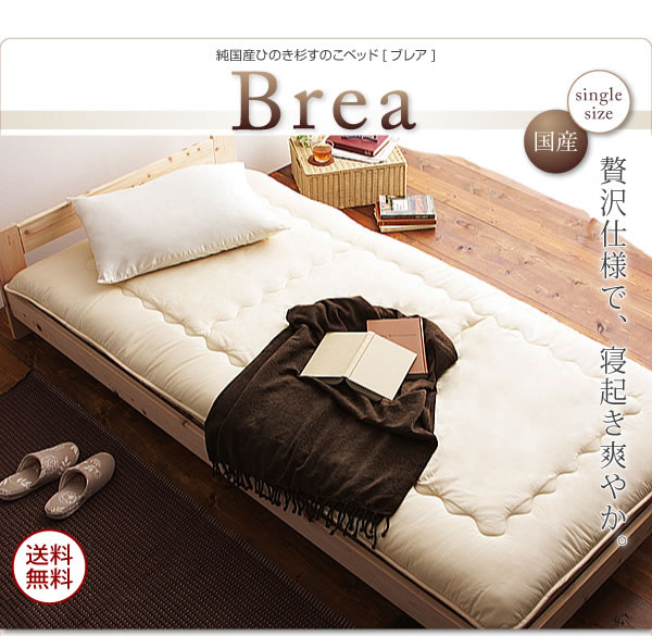 純国産ひのき杉すのこベッド【Brea】ブレア 説明画像8