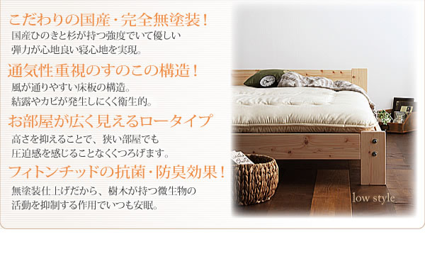 純国産ひのき杉すのこベッド【Brea】ブレア 説明画像9