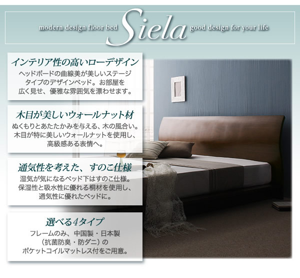 モダンデザインフロアベッド【Siera】シエラ 激安通販2