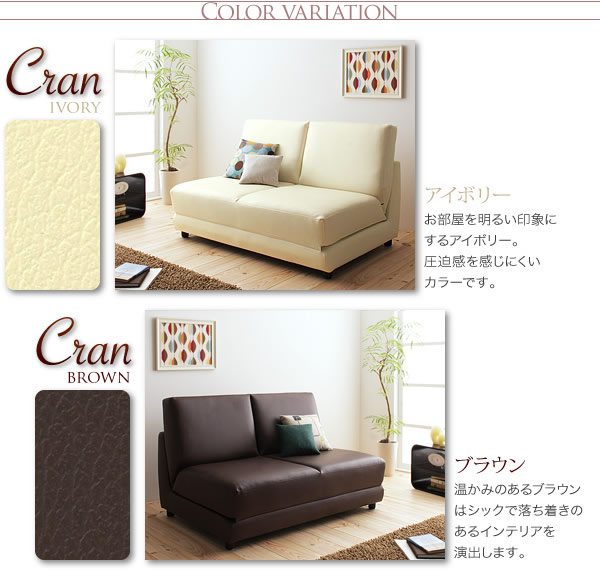 モダンソファーベッド【Cran】クラン 説明画像5