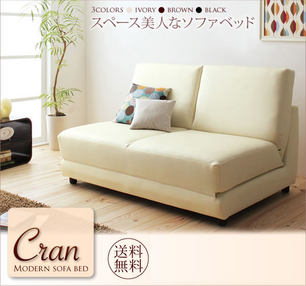 モダンソファーベッド【Cran】クラン 説明画像7