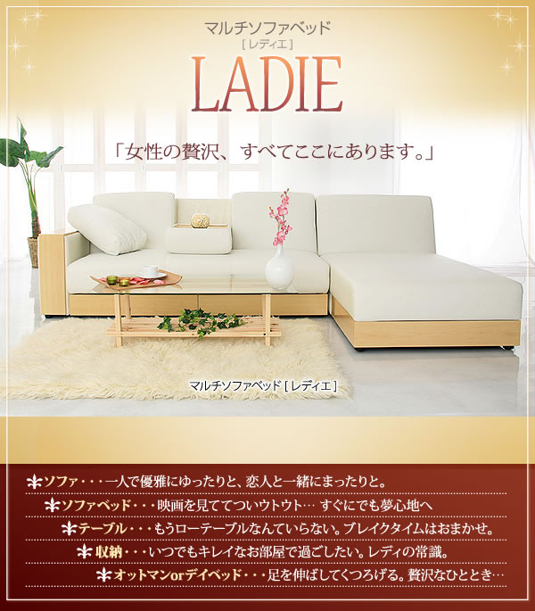 マルチソファーベッド【LADIE】レディエ スツールタイプ 説明画像1