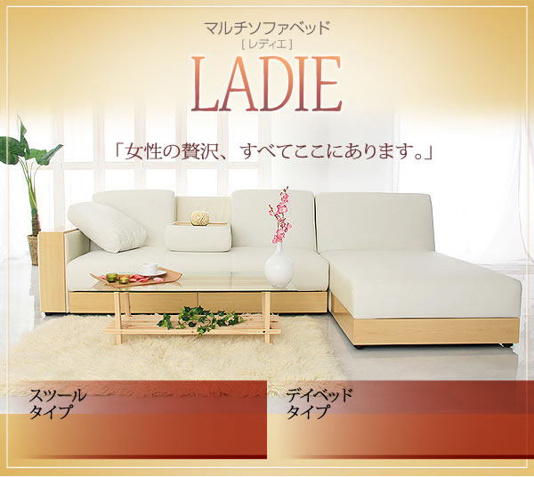 マルチソファーベッド【LADIE】レディエ スツールタイプ 説明画像11