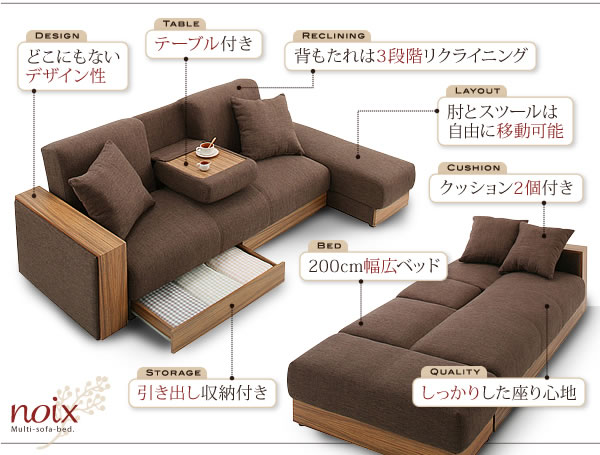 マルチソファーベッド【noix】ノワ　激安通販