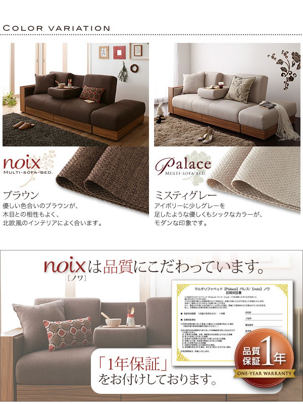 マルチソファーベッド【noix】ノワ　激安通販