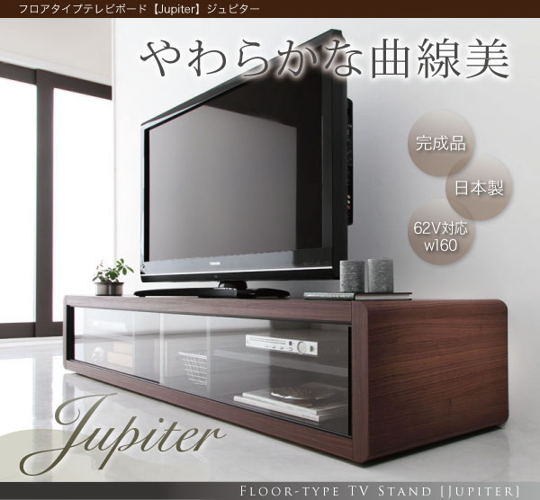フロアタイプテレビボード【Jupiter】完成品　激安通販