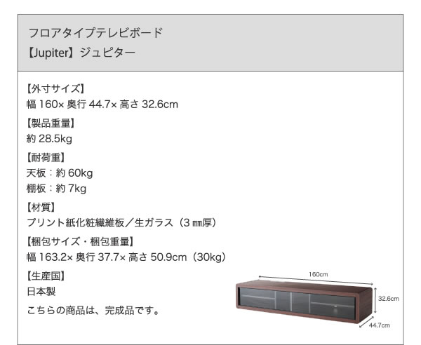 フロアタイプテレビボード【Jupiter】完成品　激安通販