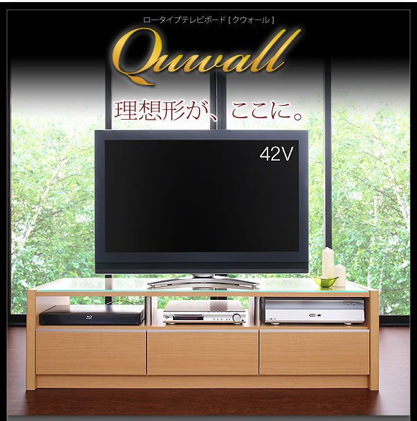 ロータイプテレビボード【Quwall】クウォール　テレビ台激安通販