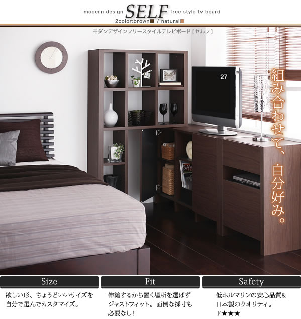 モダンデザインフリースタイルテレビボード【SELF】セルフ　テレビ台激安通販