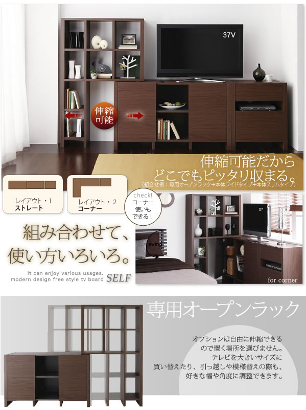 モダンデザインフリースタイルテレビボード【SELF】セルフ　テレビ台激安通販