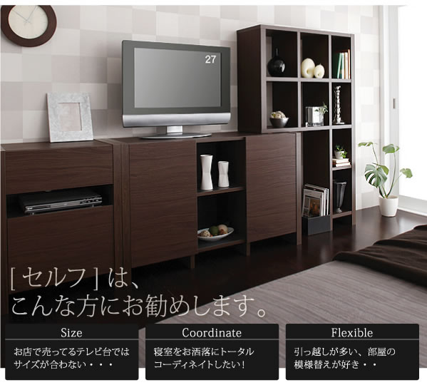 モダンデザインフリースタイルテレビボード【SELF】セルフ　テレビ台激安通販