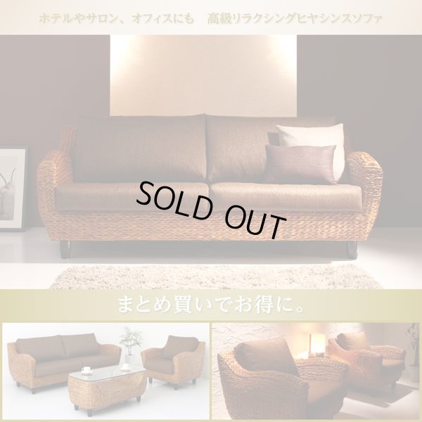 画像2: リゾートホテルにもおすすめのアジアン家具！高級ヒヤシンスソファ【Suharto】スハルト