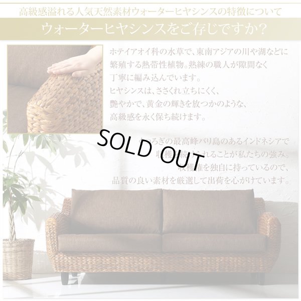 画像6: リゾートホテルにもおすすめのアジアン家具！高級ヒヤシンスソファ【Suharto】スハルト