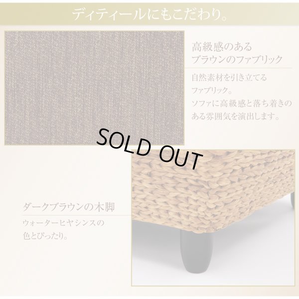 画像10: リゾートホテルにもおすすめのアジアン家具！高級ヒヤシンスソファ【Suharto】スハルト