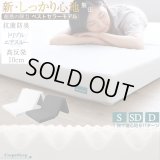 8タイプの寝心地！高反発ウレタン抗菌防臭三つ折りマットレス10cm【CospaSleep】
