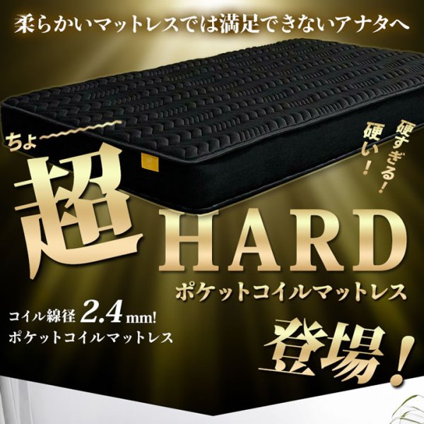 画像1: ポケットコイルマットレス『ホテルハード 2.4』