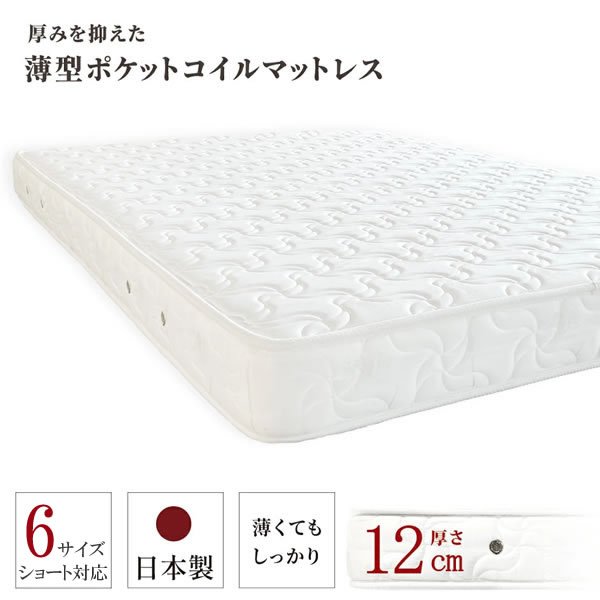 画像3: ショート丈にも対応した薄型日本製ポケットコイルマットレス 開梱設置無料