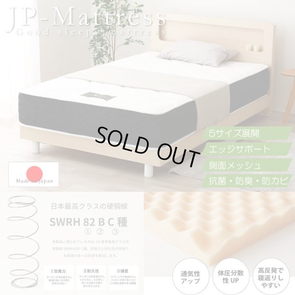 画像1: 高反発プロファイルウレタン入り抗菌・防臭・防ダニ日本製ポケットコイルマットレス