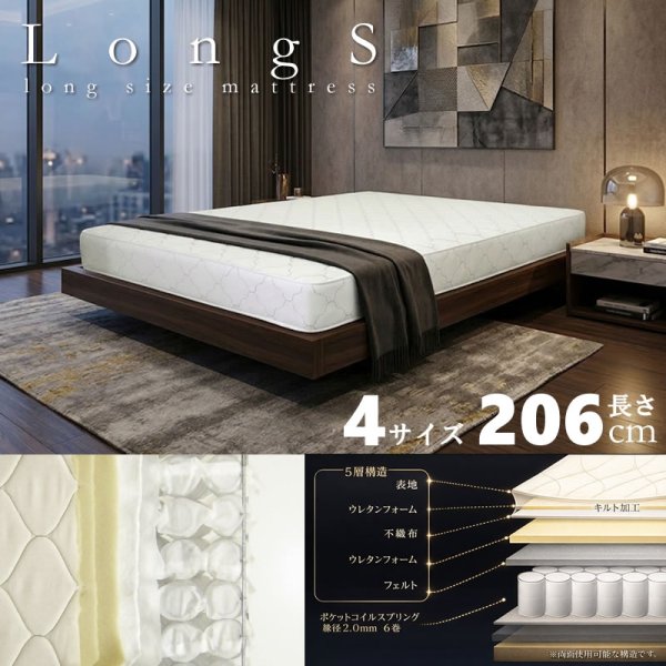 画像1: ポケットコイル ロングサイズマットレス【LongS】