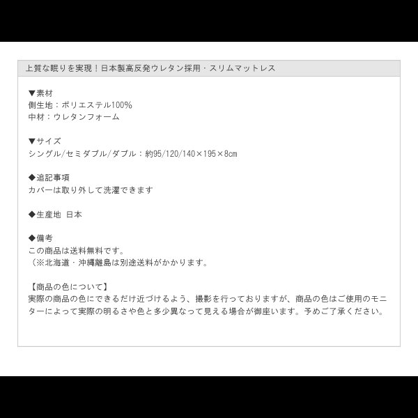画像12: 上質な眠りを実現！日本製高反発ウレタン採用・スリムマットレス